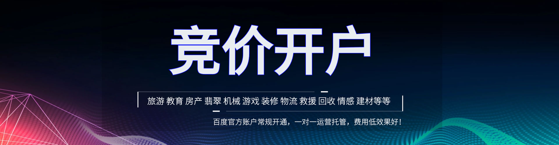 凤阳百度代理开户